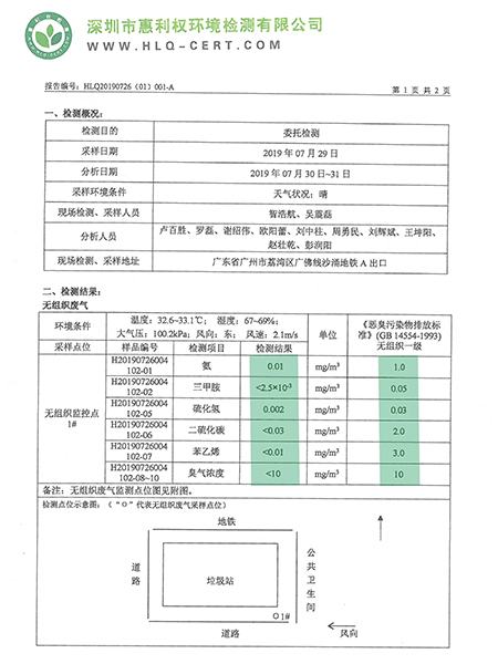 廢氣治理項目現場檢測報告-廣州革潤恩環境